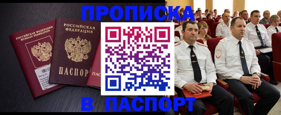 прописка для школы в Дегтярске